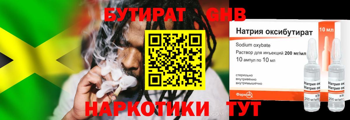 Бутират бутик Белебей