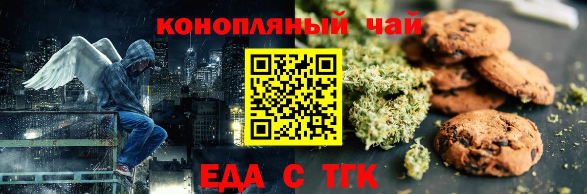 Печенье с ТГК конопля  Вход с VPN  Белебей 