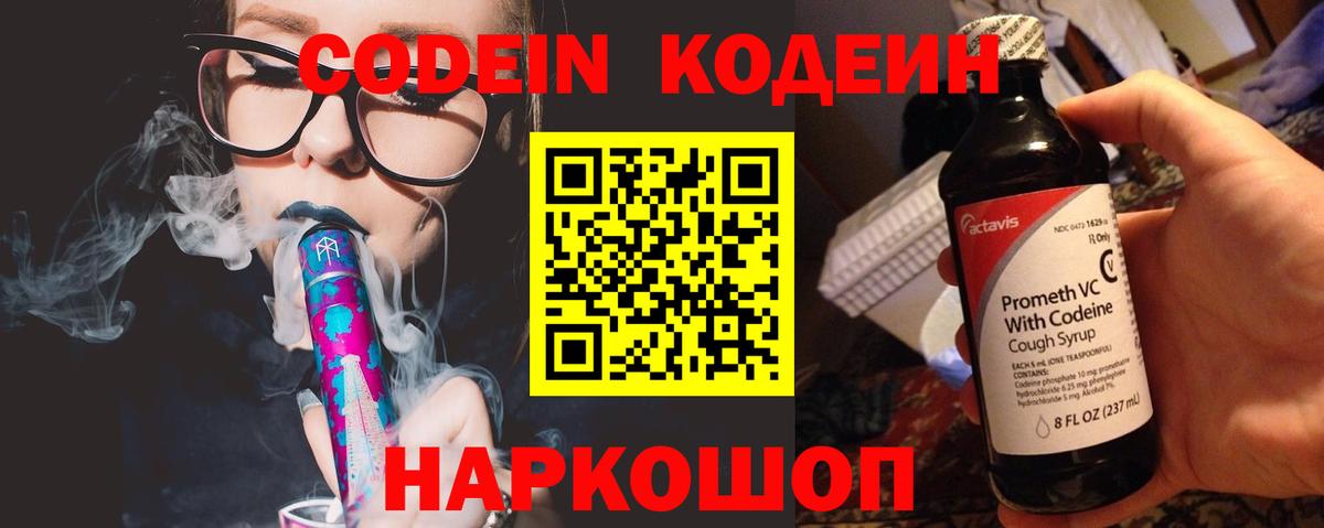 Белебей  Codein Purple Drank  Кодеин напиток Lean (лин)  Вход с VPN 