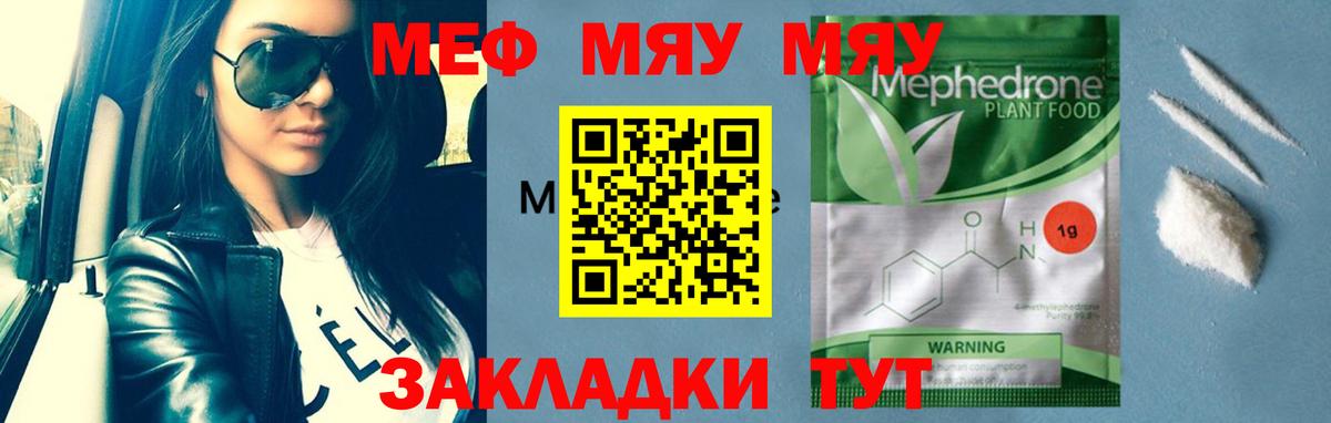 МЕГА ССЫЛКА  МЕФ  Вход с VPN  МЯУ-МЯУ  Белебей  Меф VHQ  Мефедрон mephedrone 